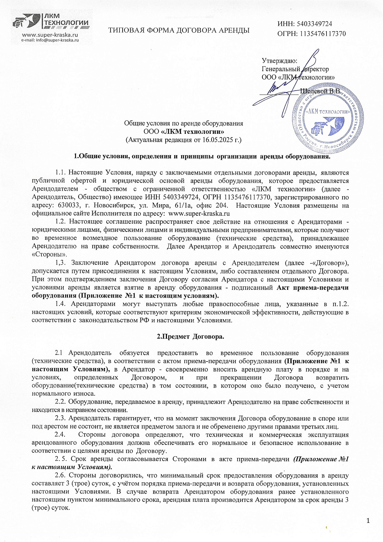 Общие условия по аренде оборудования